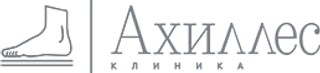 Логотип Клиника Ахиллес