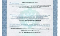 РЖД-Медицина Рыбинск