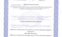 Центр Спортивной Медицины Локомотив