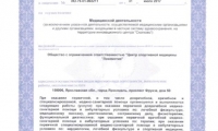 Центр Спортивной Медицины Локомотив
