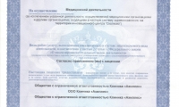 Клиника Ахиллес