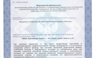 Клиника Ахиллес