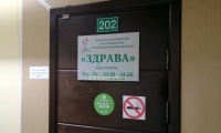 Лечебно-диагностический центр Здрава