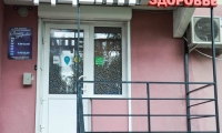Медицинский центр Ваше здоровье